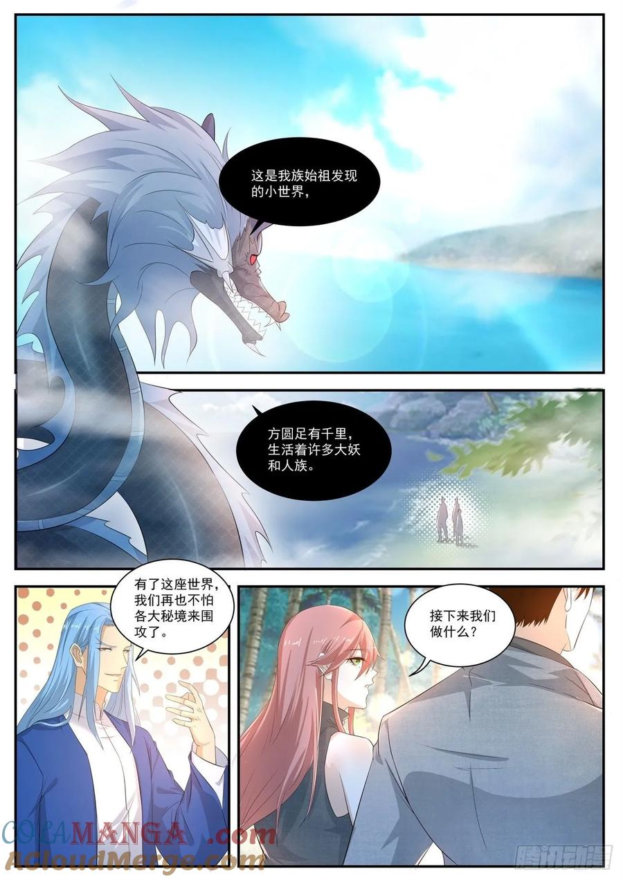 重生之都市修仙 第419话 第407回 第9页