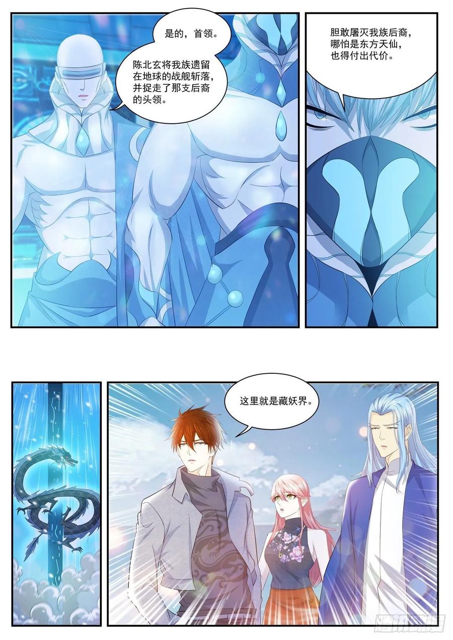重生之都市修仙 第419话 第407回 第8页