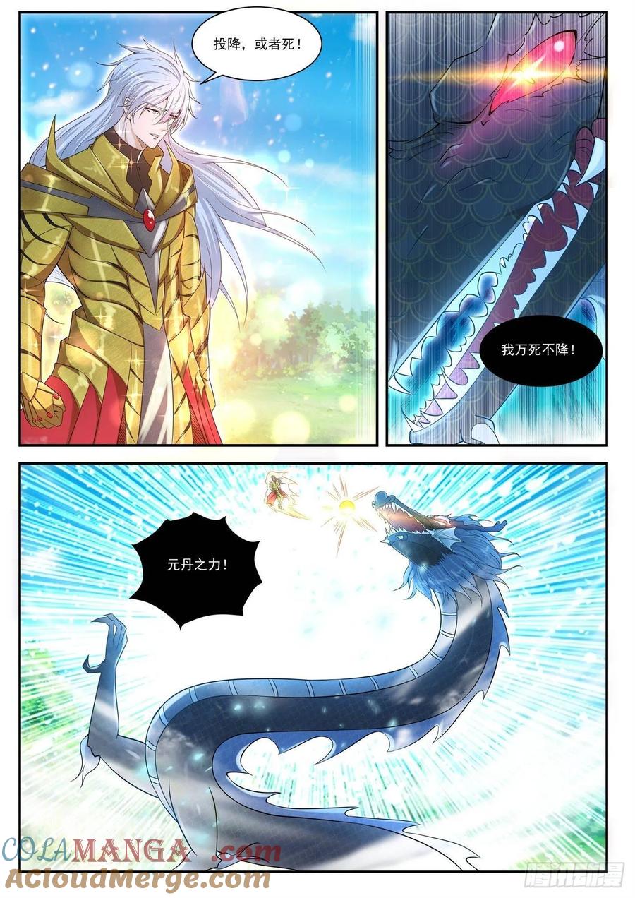 重生之都市修仙 第419话 第407回 第3页