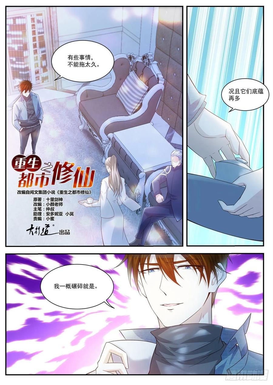 重生之都市修仙 第419话 第407回 第12页
