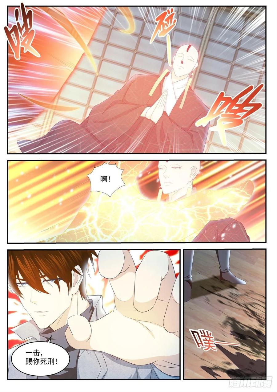 重生之都市修仙 第420话 第408回 第2页
