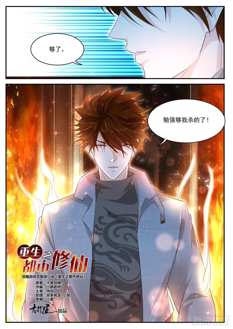 重生之都市修仙 第420话 第408回 第12页