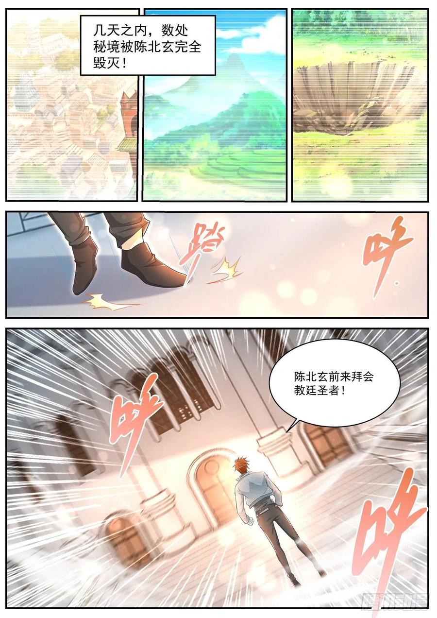 重生之都市修仙 第420话 第408回 第4页