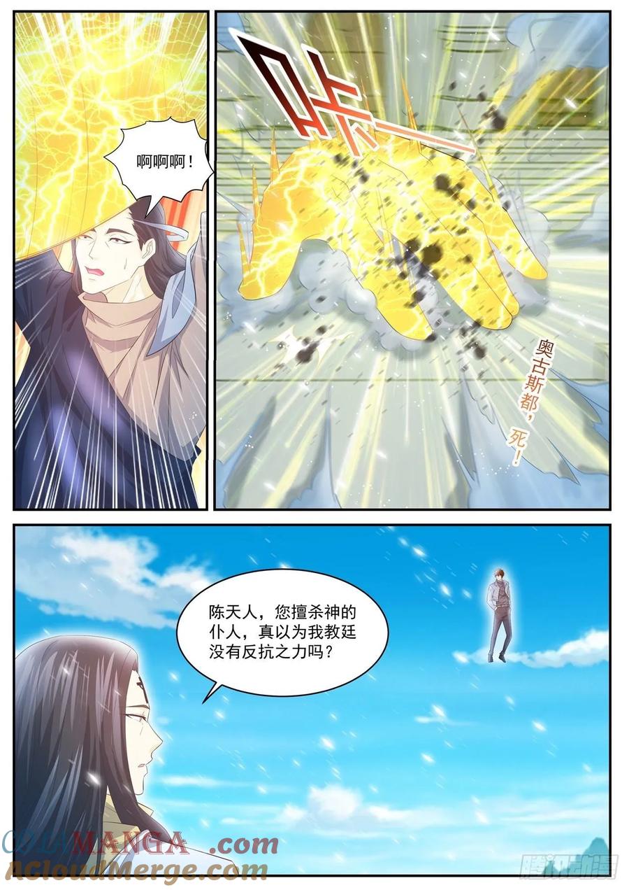 重生之都市修仙 第420话 第408回 第9页