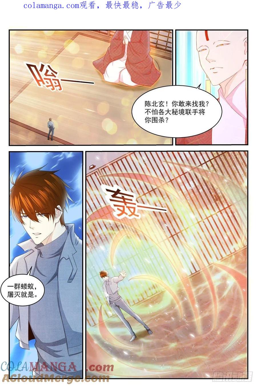 重生之都市修仙 第420话 第408回 第1页