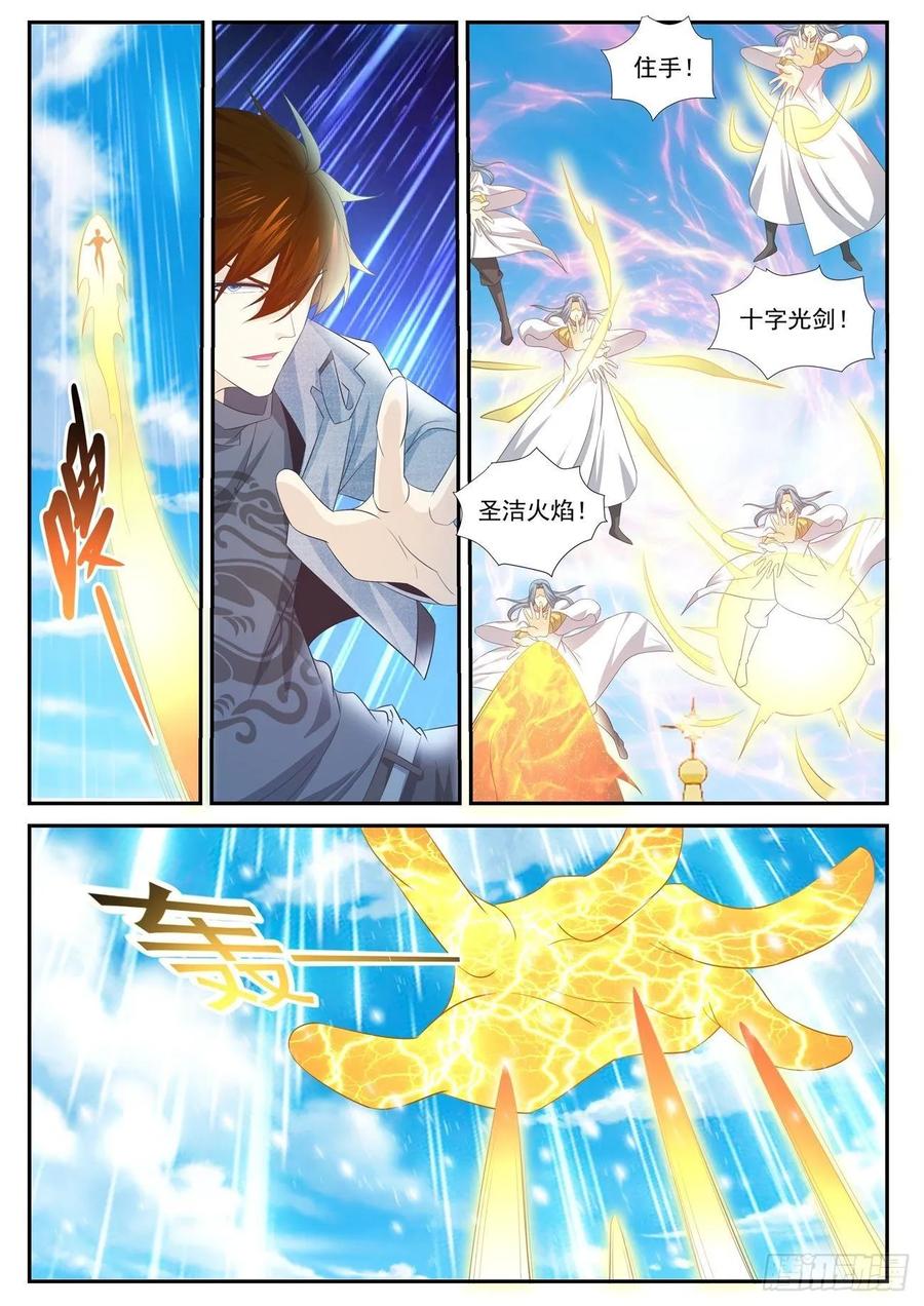 重生之都市修仙 第420话 第408回 第6页