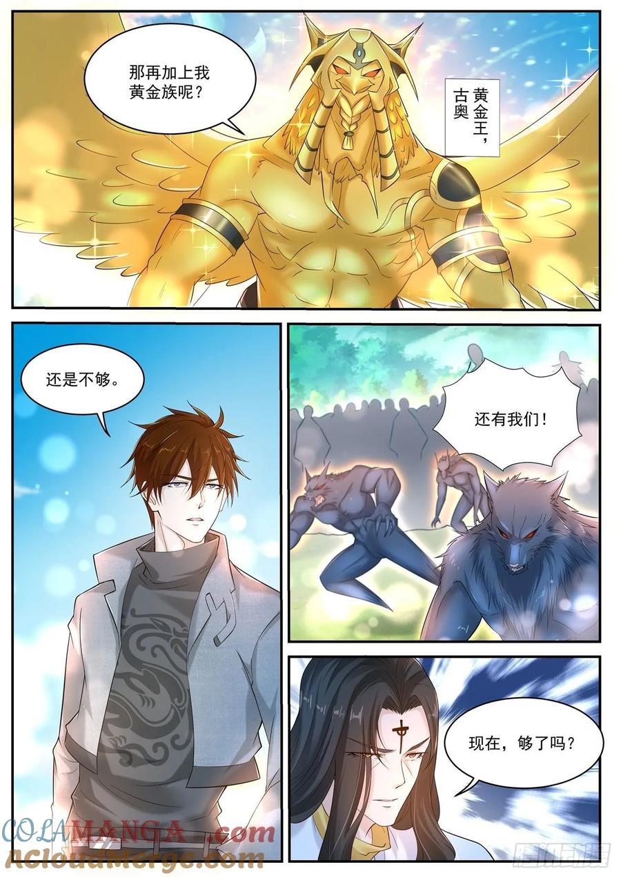 重生之都市修仙 第420话 第408回 第11页