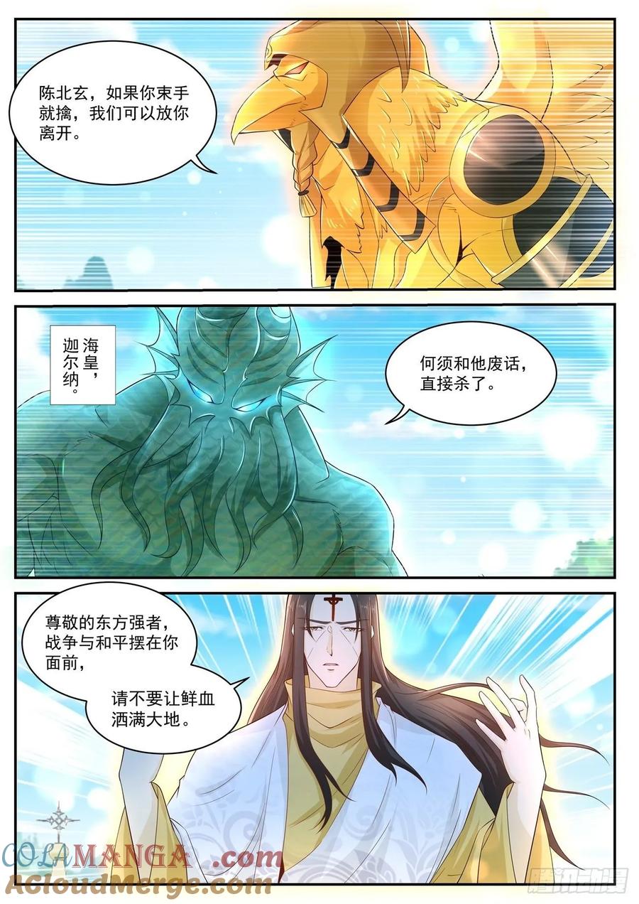 重生之都市修仙 第420话 第408回 第13页