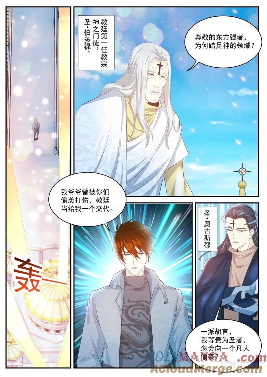 重生之都市修仙 第420话 第408回 第5页