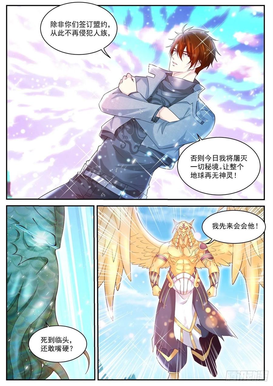 重生之都市修仙 第420话 第408回 第14页