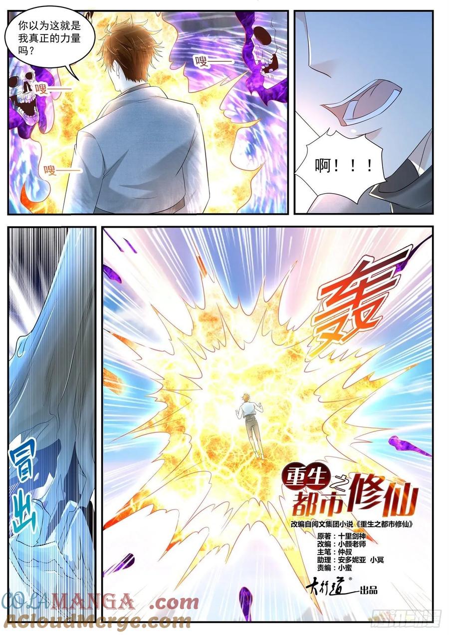 重生之都市修仙 第421话 第409回 第13页