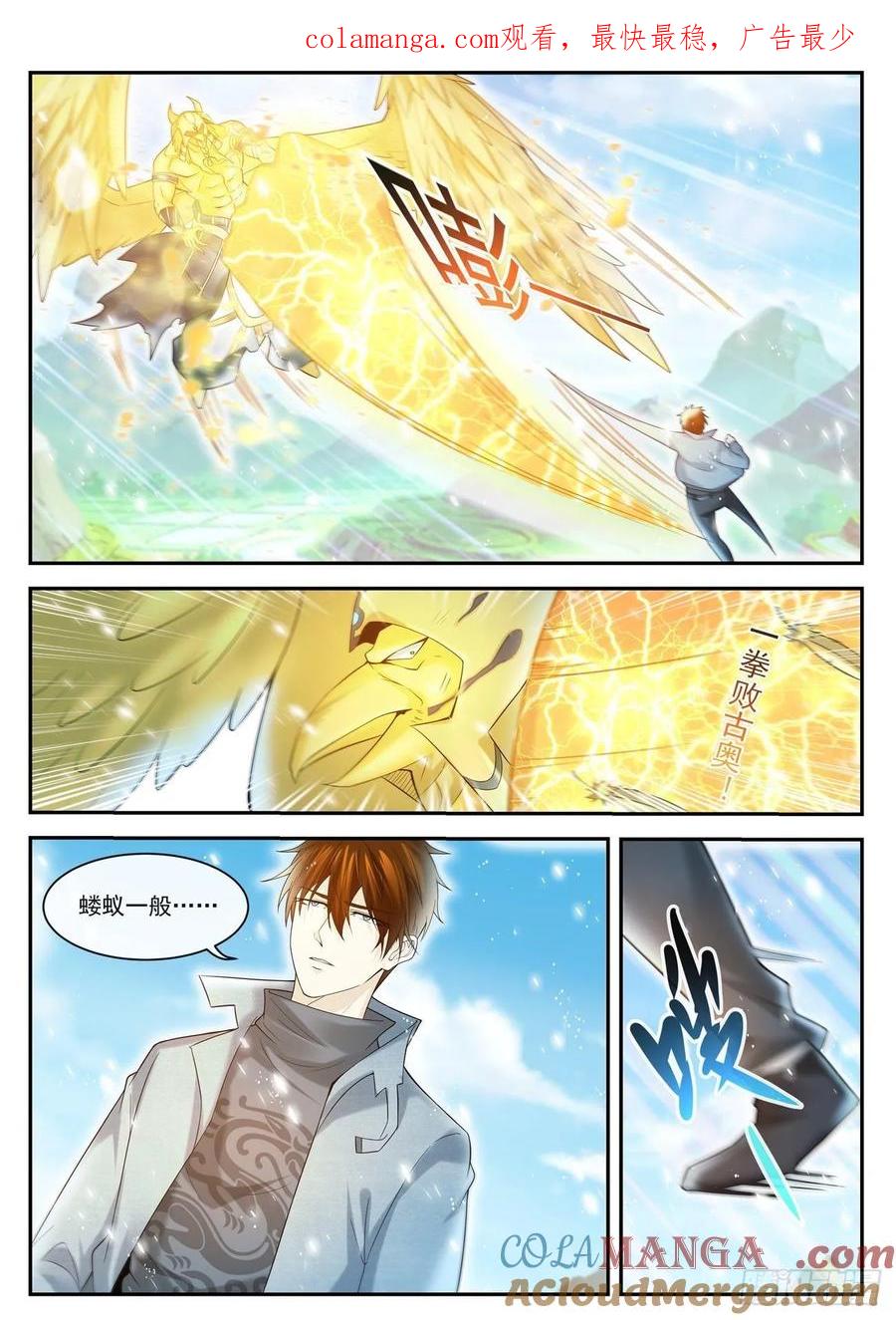 重生之都市修仙 第421话 第409回 第1页