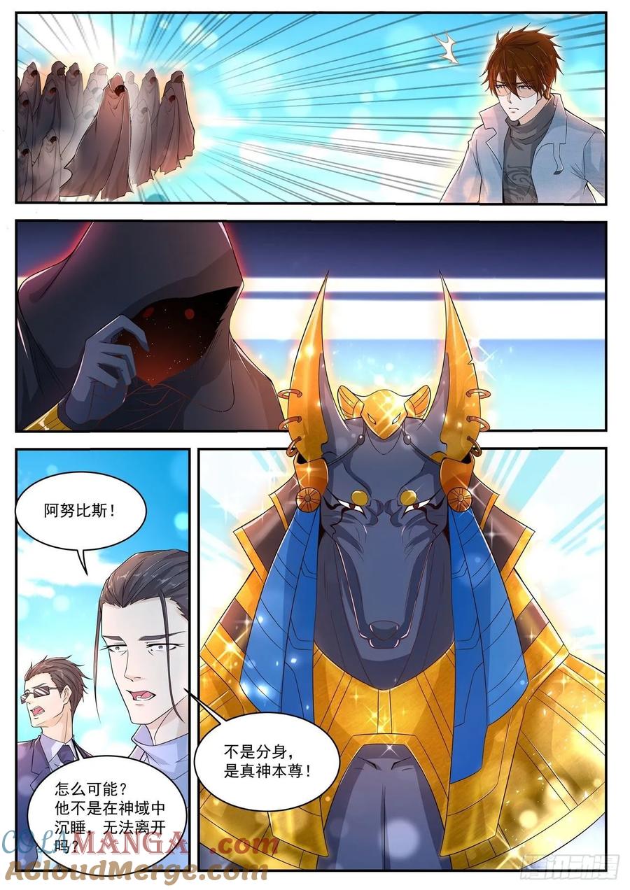 重生之都市修仙 第421话 第409回 第9页