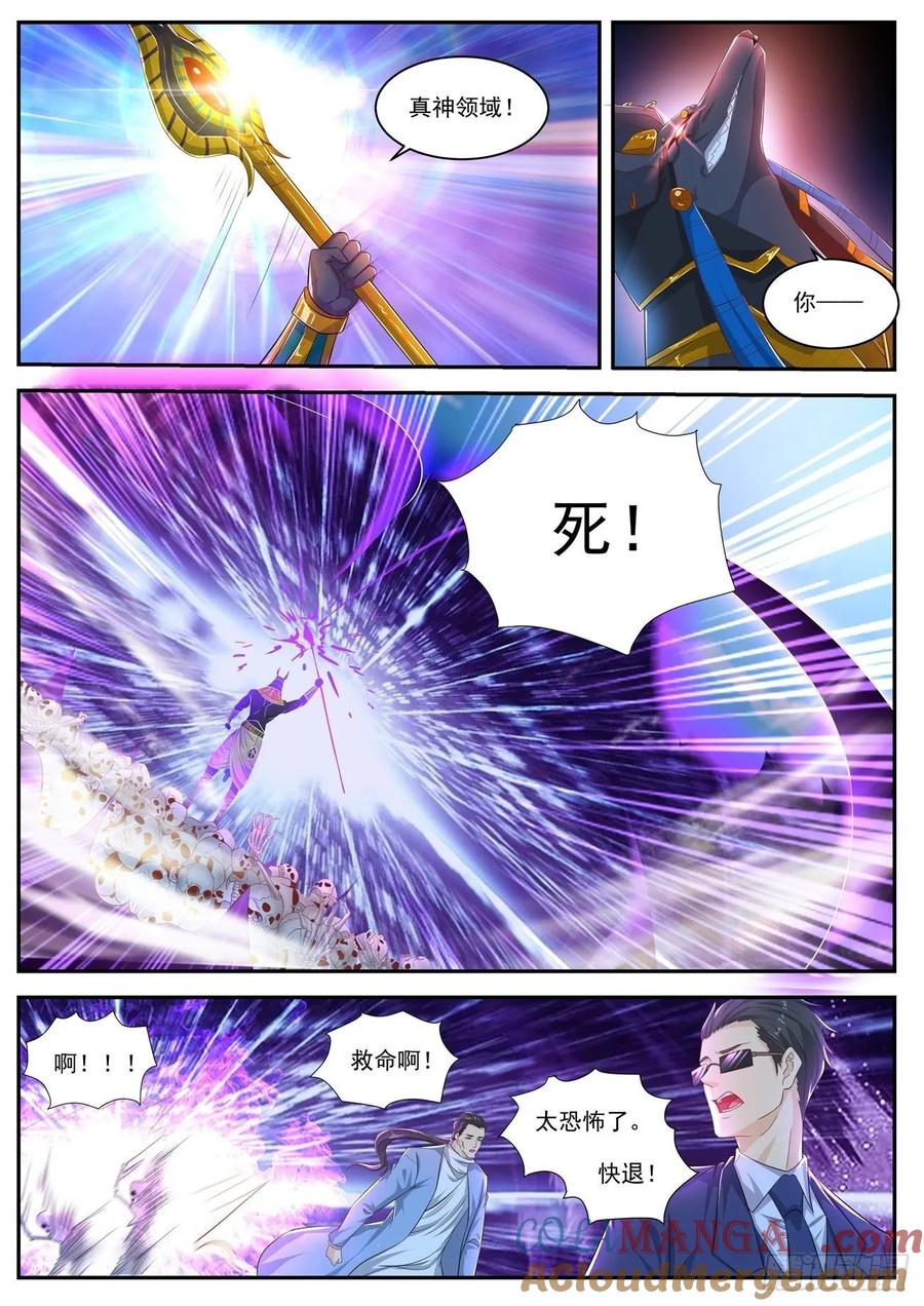 重生之都市修仙 第421话 第409回 第11页