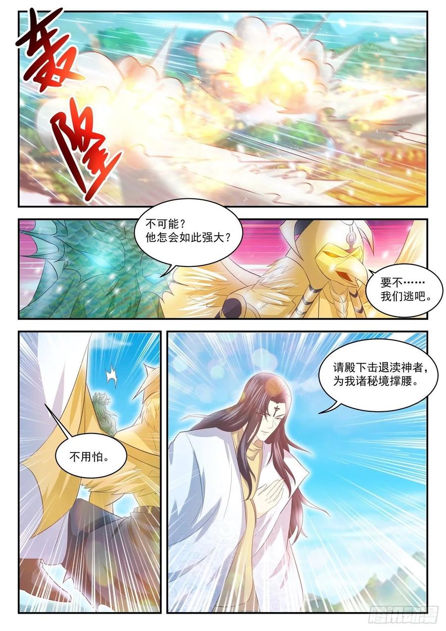 重生之都市修仙 第421话 第409回 第8页