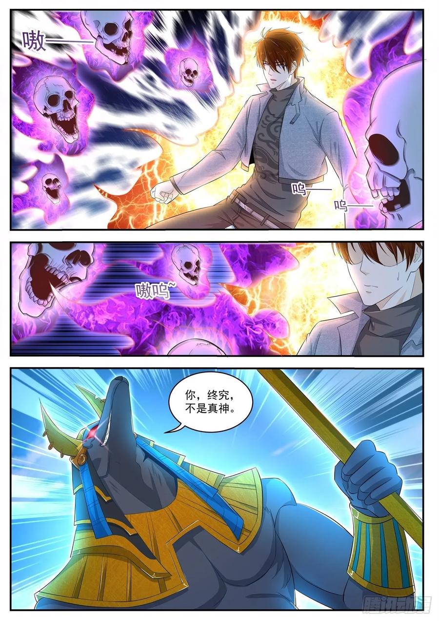 重生之都市修仙 第421话 第409回 第12页