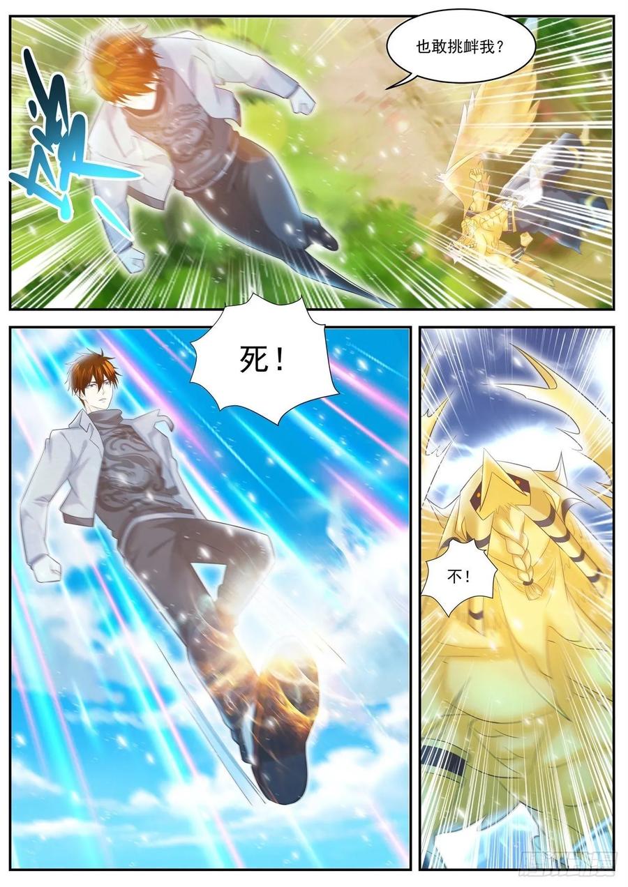 重生之都市修仙 第421话 第409回 第2页
