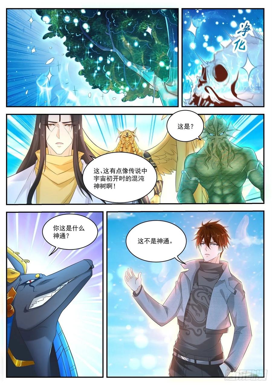 重生之都市修仙 第421话 第409回 第14页