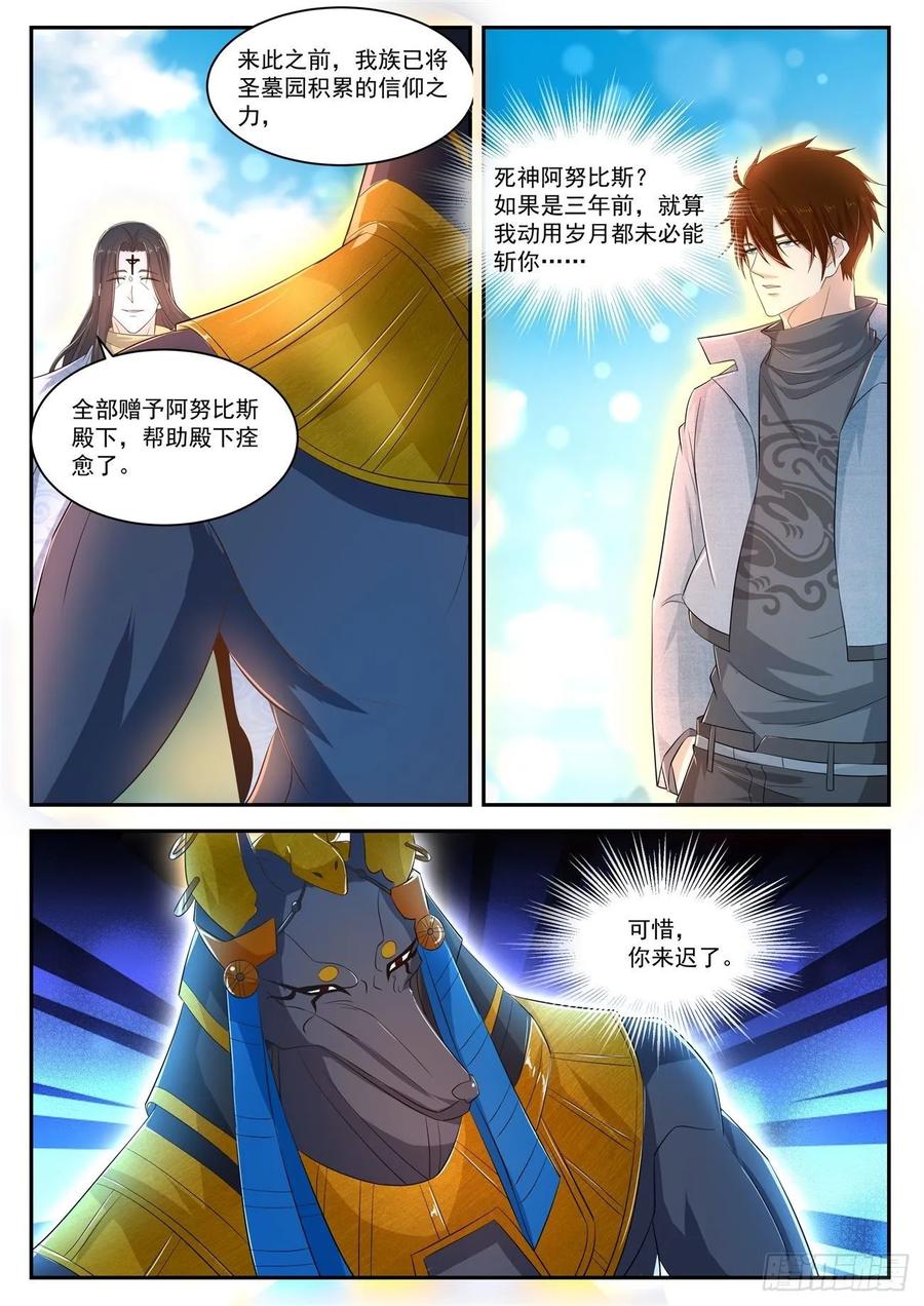 重生之都市修仙 第421话 第409回 第10页