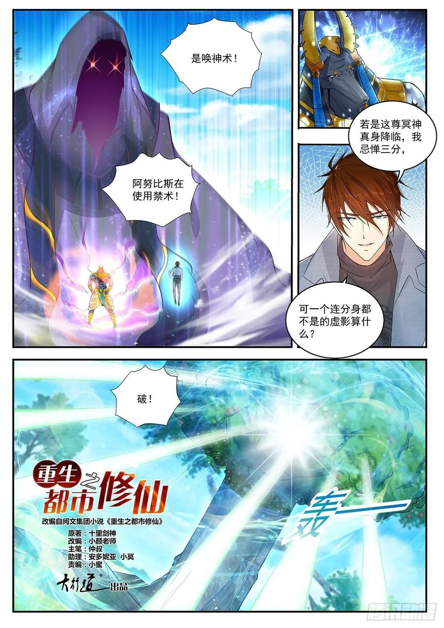 重生之都市修仙 第422话 第410回 第6页