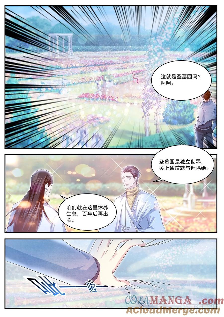 重生之都市修仙 第422话 第410回 第13页