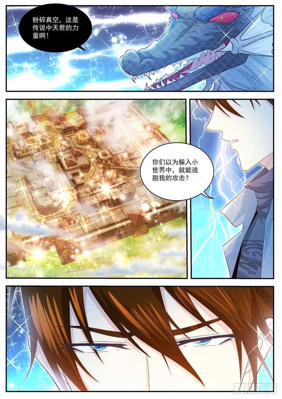 重生之都市修仙 第422话 第410回 第12页