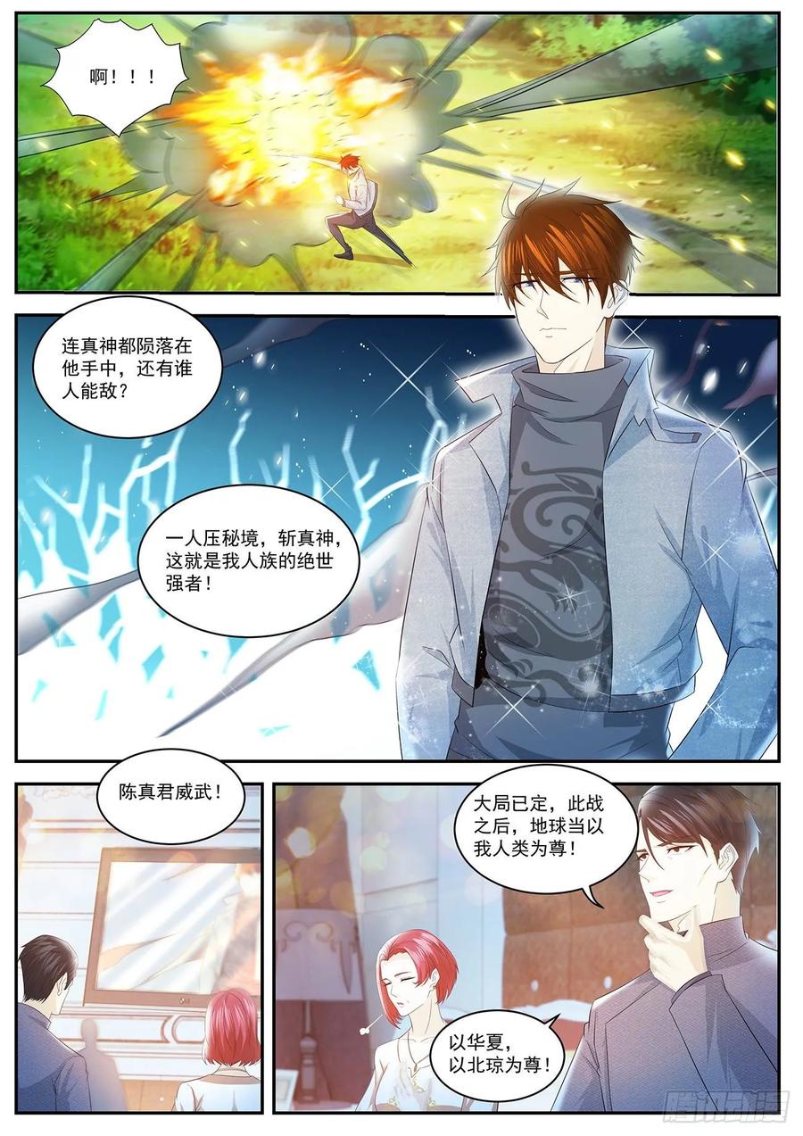 重生之都市修仙 第422话 第410回 第8页