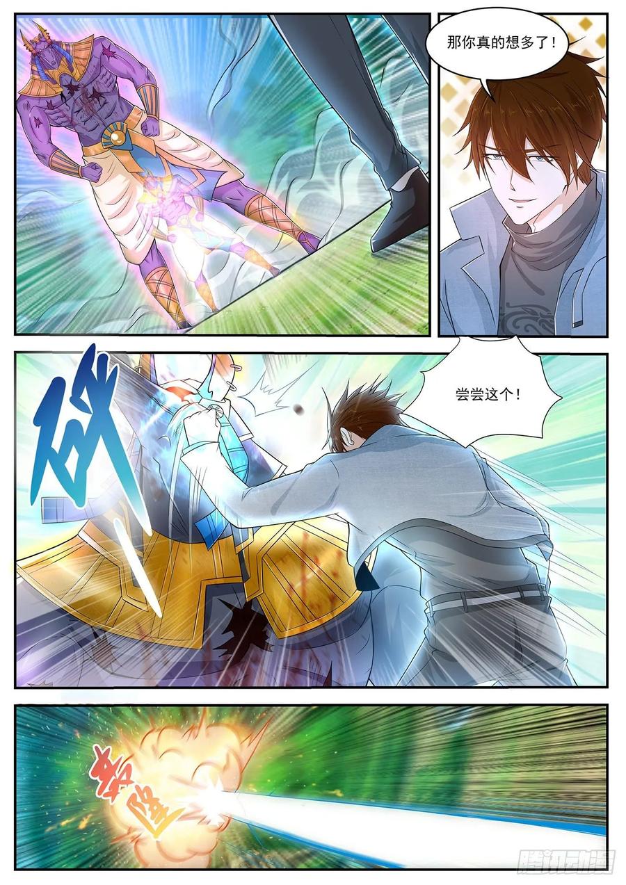重生之都市修仙 第422话 第410回 第4页