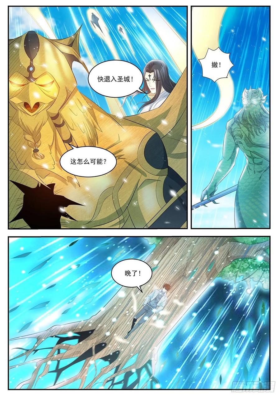重生之都市修仙 第422话 第410回 第10页