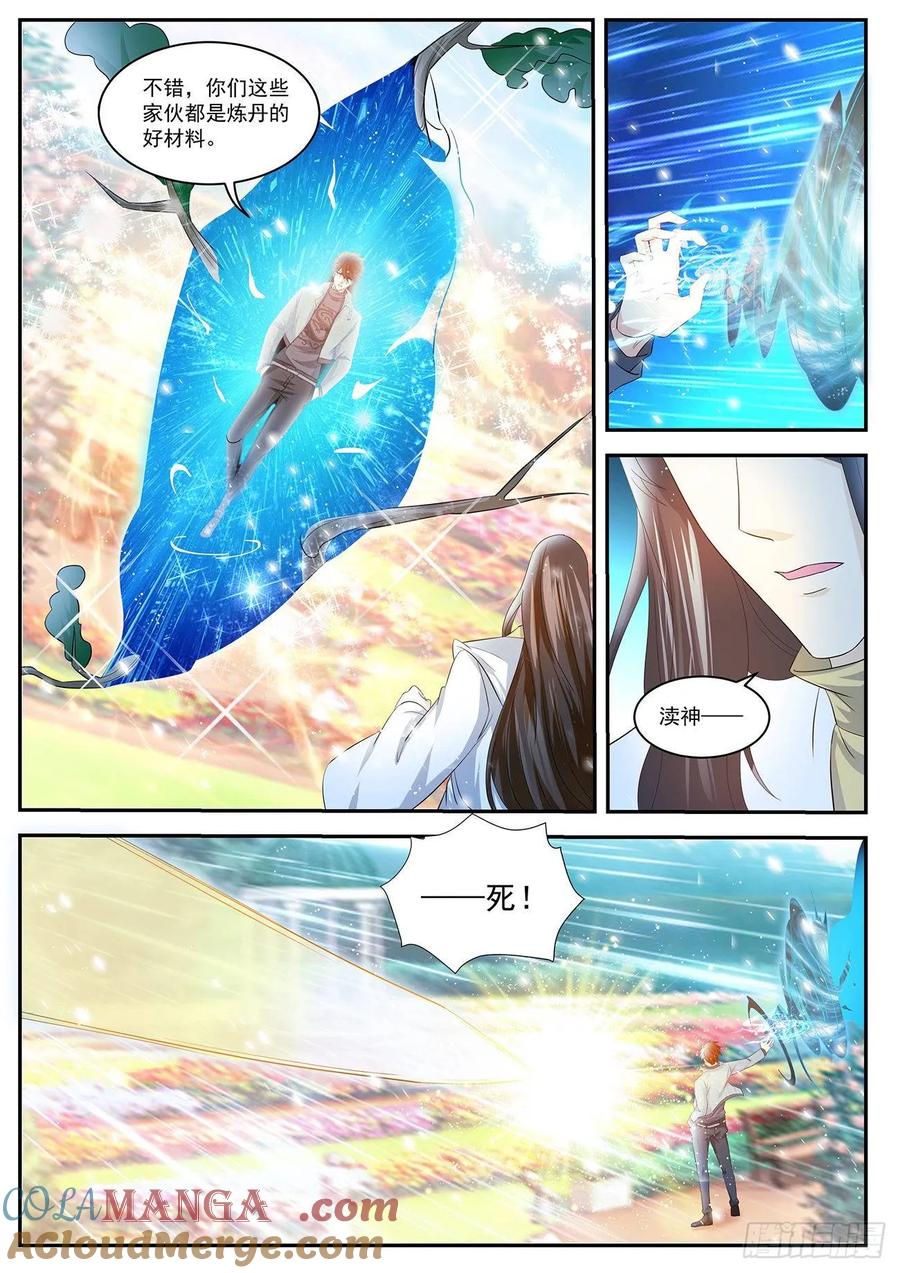 重生之都市修仙 第422话 第410回 第15页