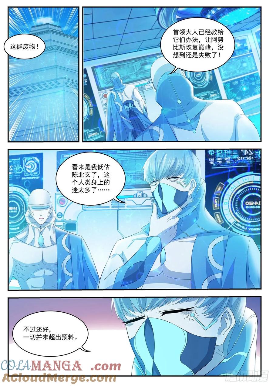 重生之都市修仙 第422话 第410回 第9页