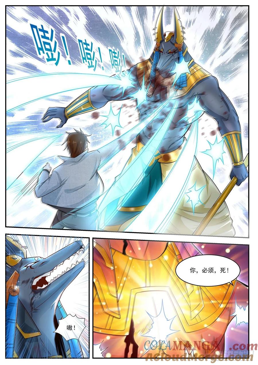 重生之都市修仙 第422话 第410回 第3页