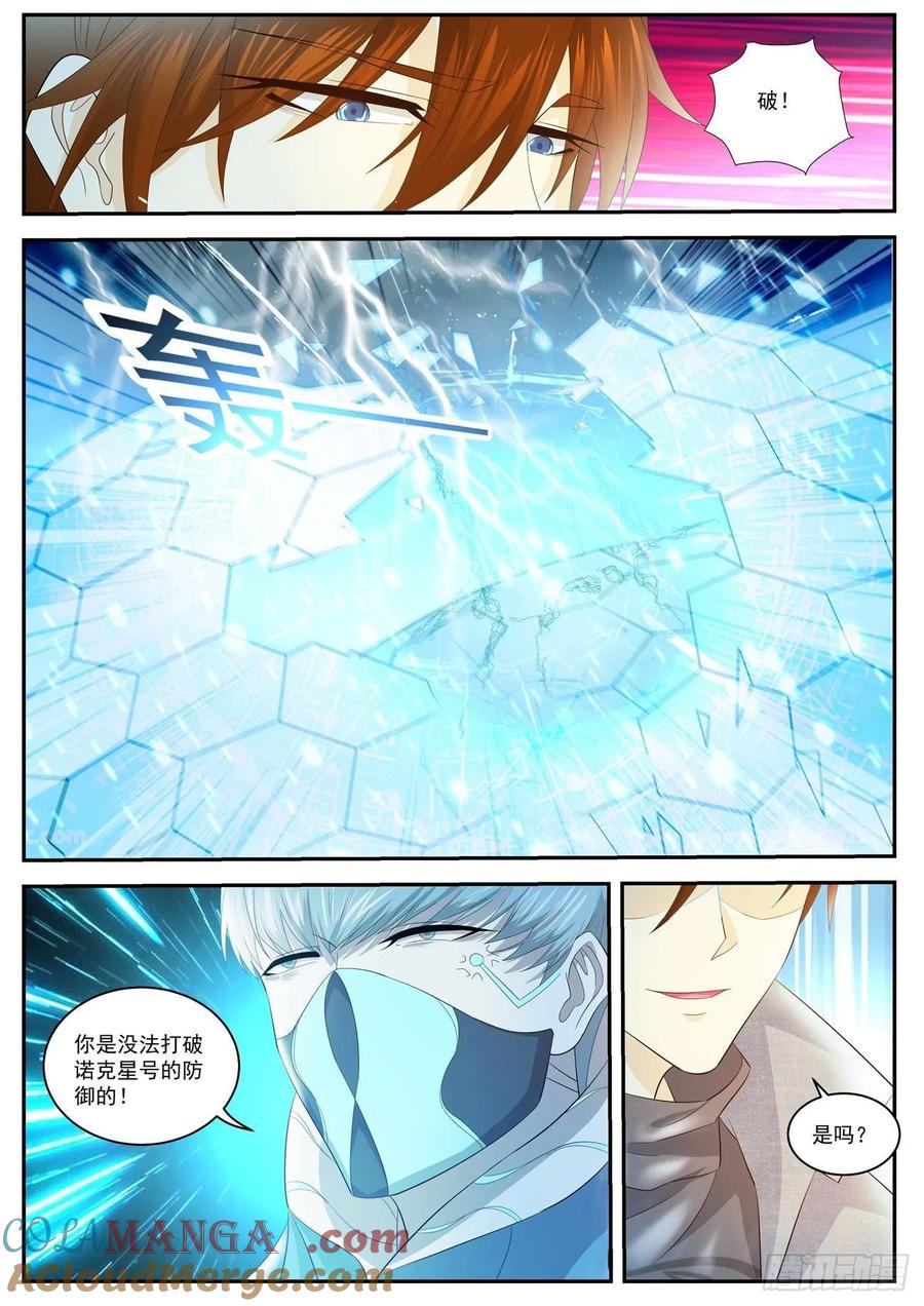 重生之都市修仙 第423话 第411回 第9页