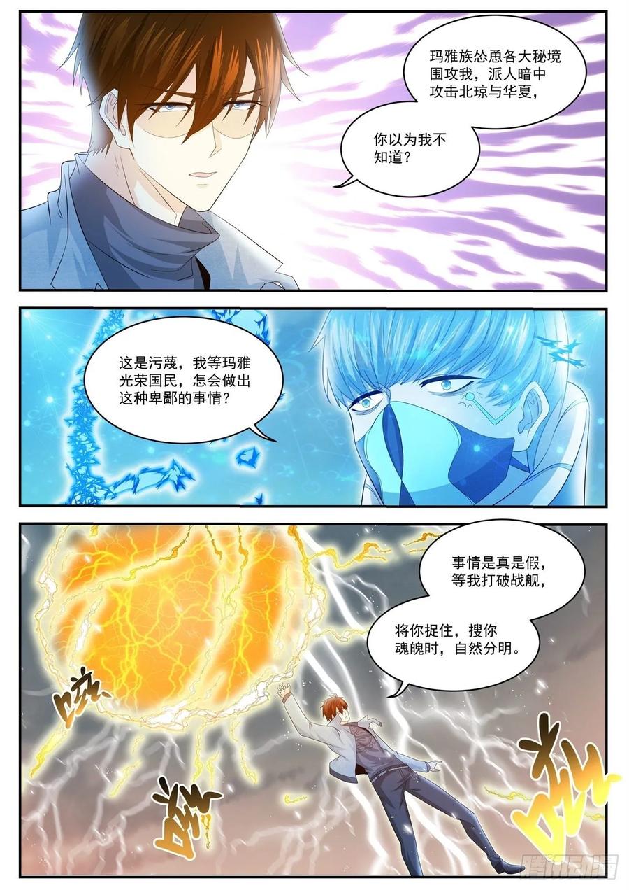 重生之都市修仙 第423话 第411回 第6页