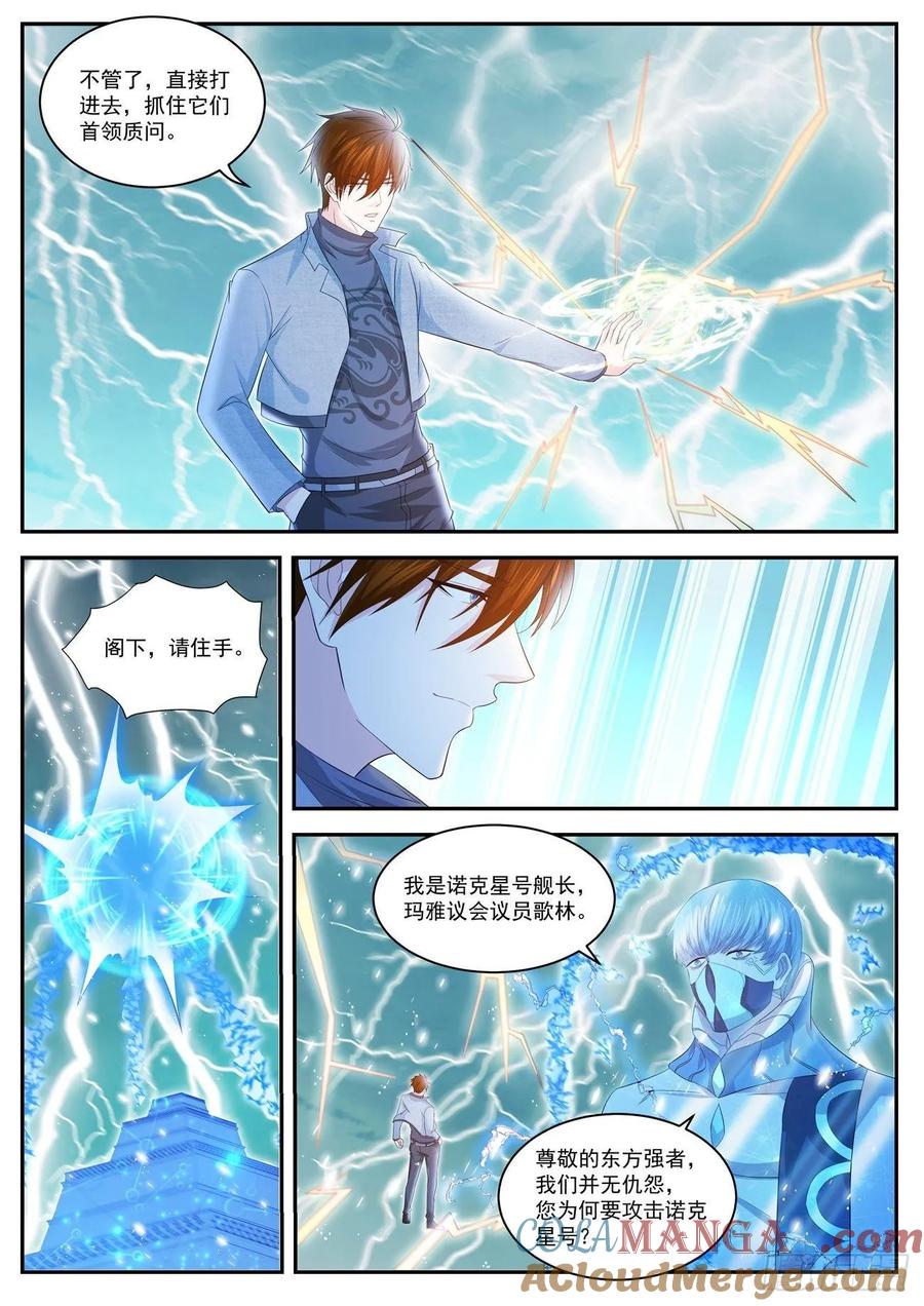 重生之都市修仙 第423话 第411回 第5页