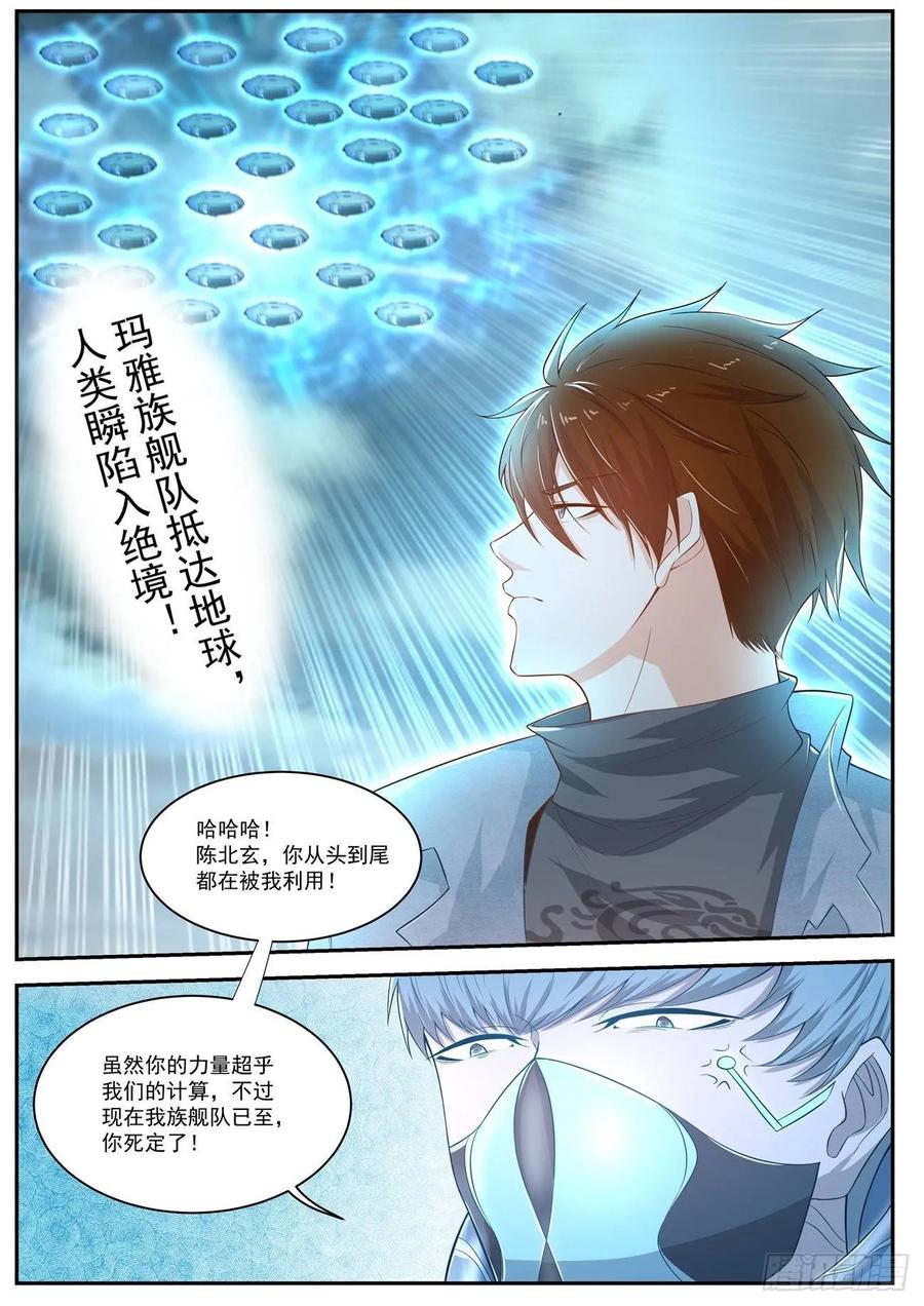 重生之都市修仙 第423话 第411回 第14页