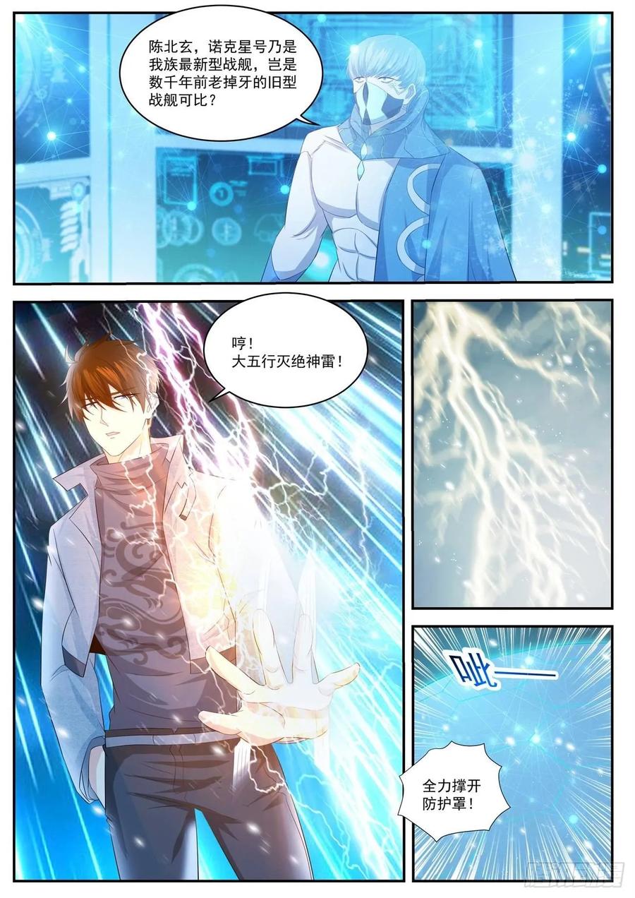 重生之都市修仙 第423话 第411回 第8页