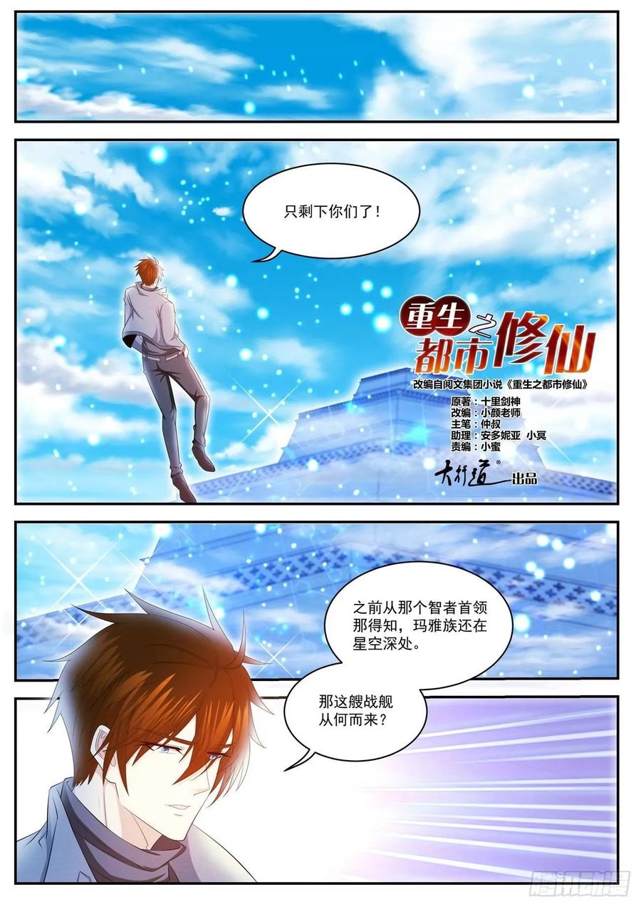 重生之都市修仙 第423话 第411回 第4页