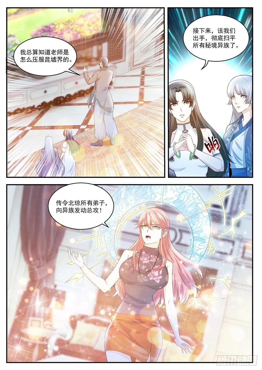 重生之都市修仙 第423话 第411回 第2页