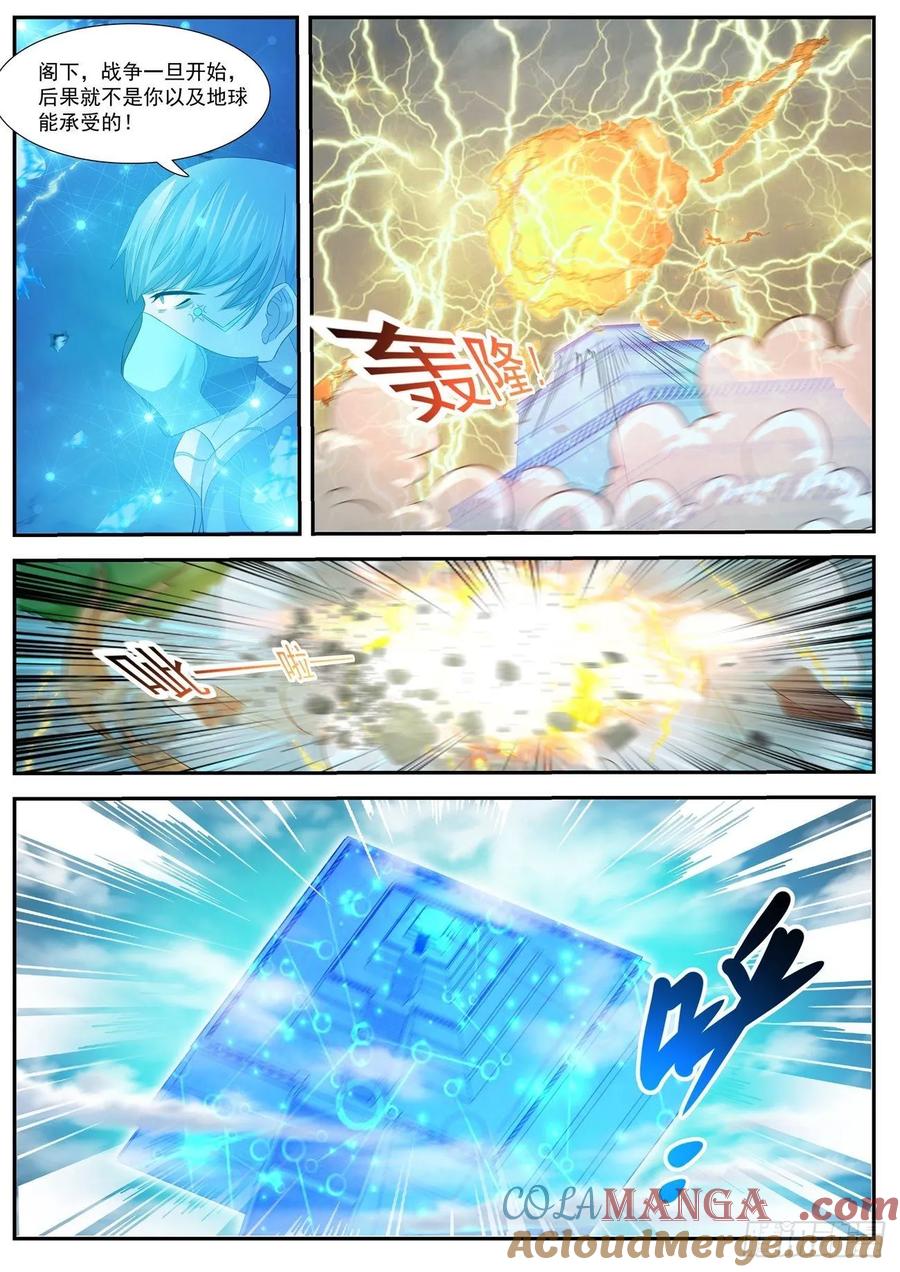 重生之都市修仙 第423话 第411回 第7页