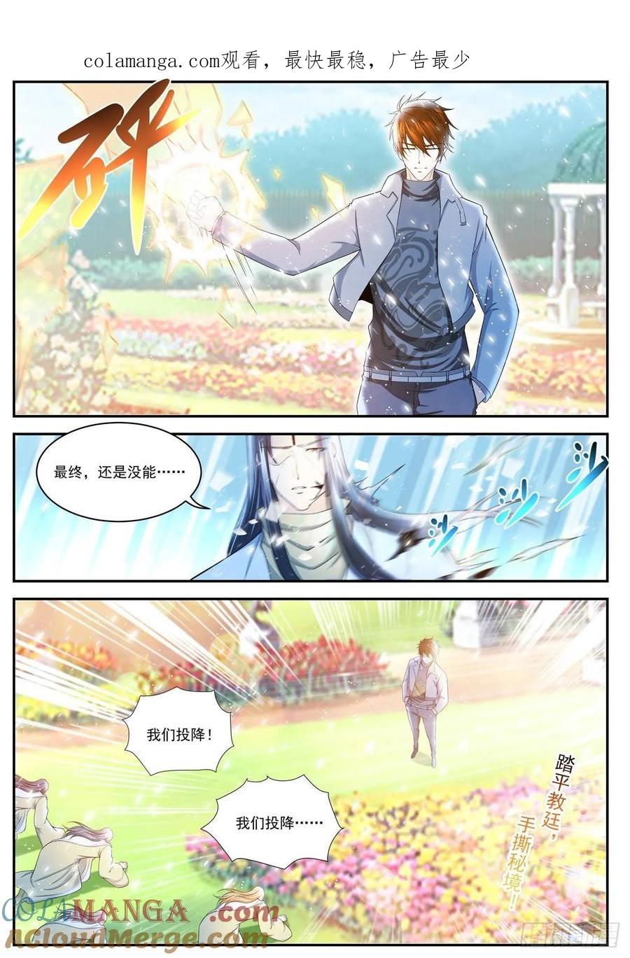 重生之都市修仙 第423话 第411回 第1页