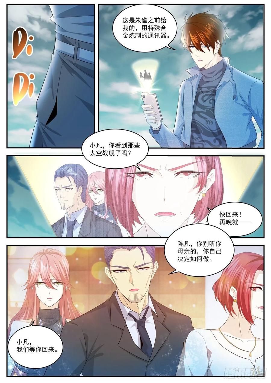 重生之都市修仙 第424话 第412回 第2页