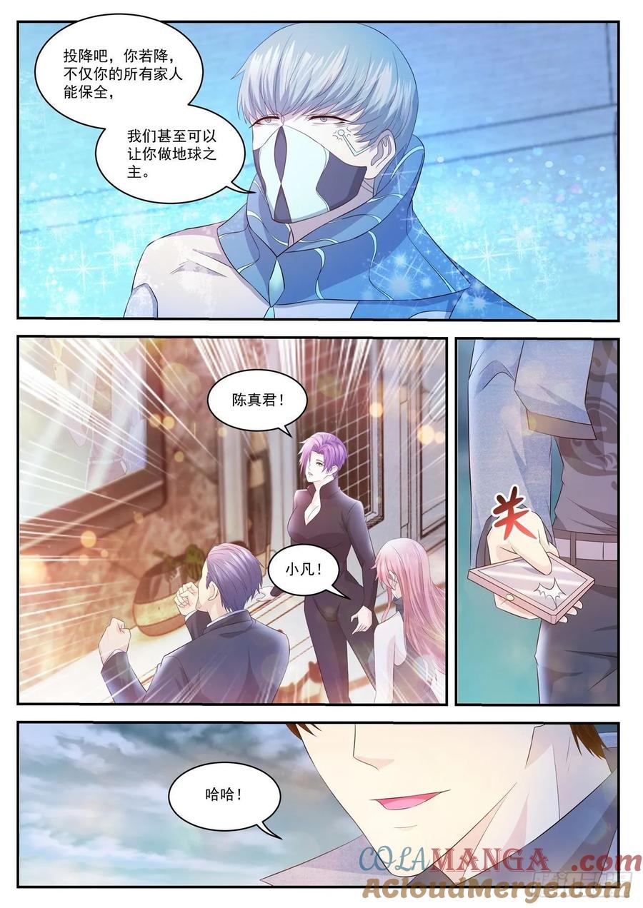 重生之都市修仙 第424话 第412回 第5页