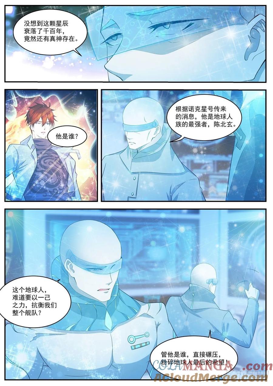 重生之都市修仙 第424话 第412回 第9页