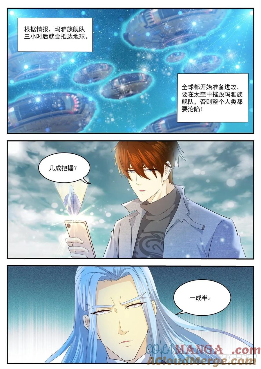 重生之都市修仙 第424话 第412回 第3页