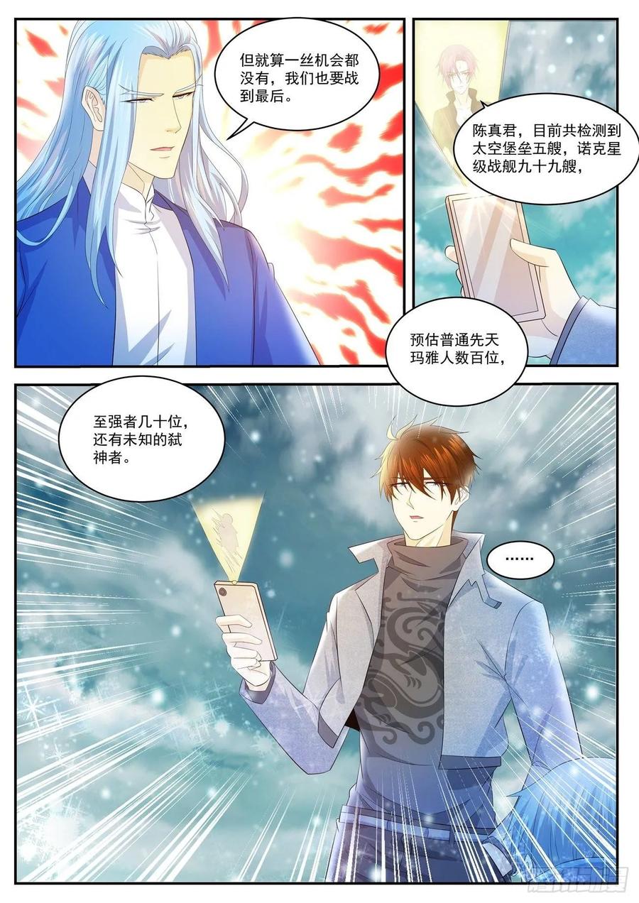 重生之都市修仙 第424话 第412回 第4页