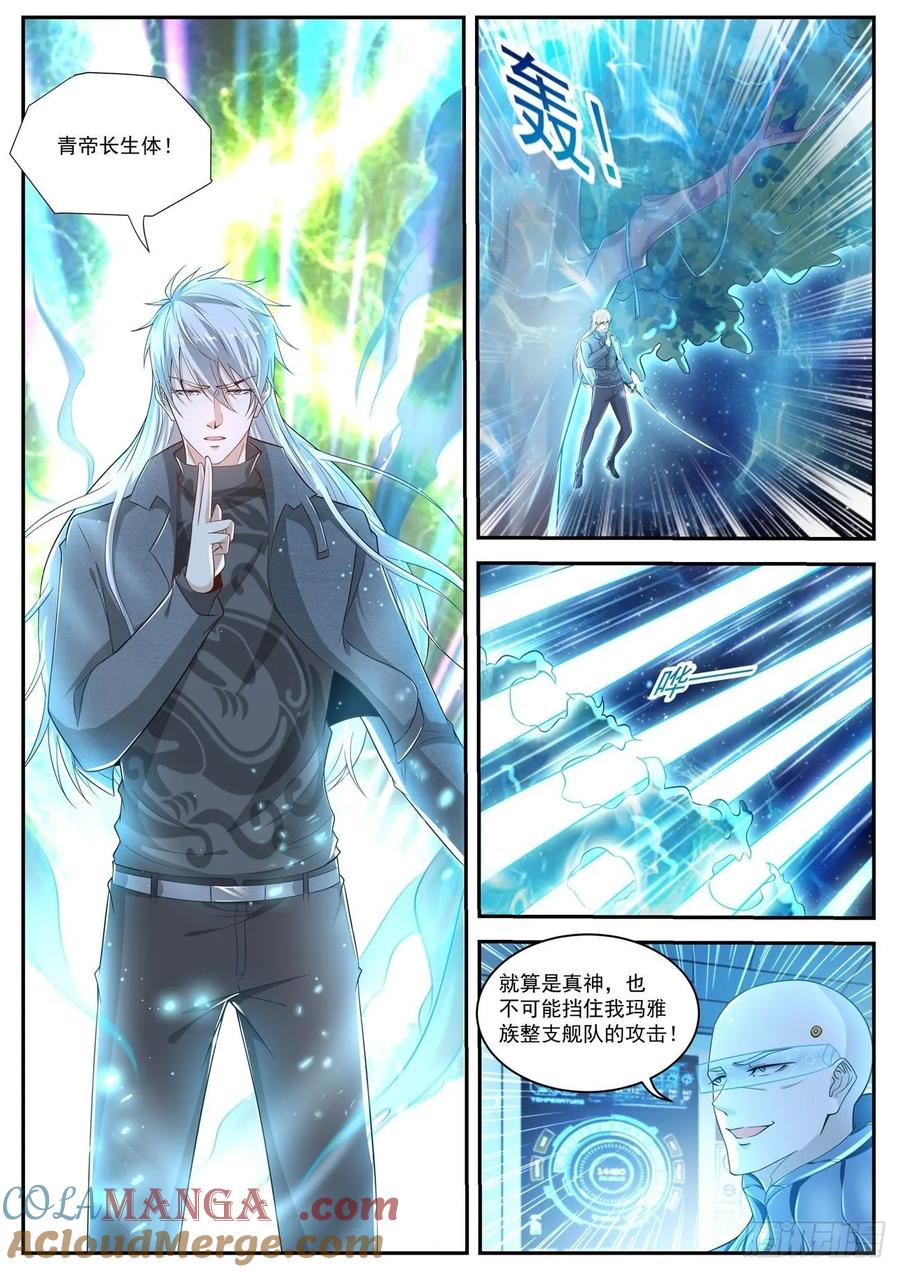 重生之都市修仙 第424话 第412回 第13页