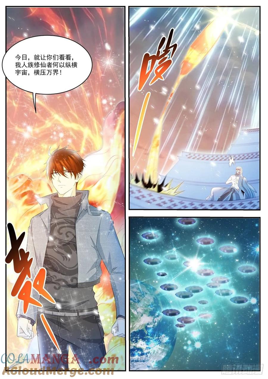 重生之都市修仙 第424话 第412回 第7页