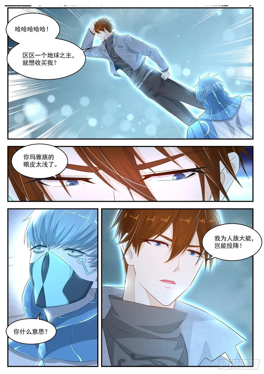 重生之都市修仙 第424话 第412回 第6页