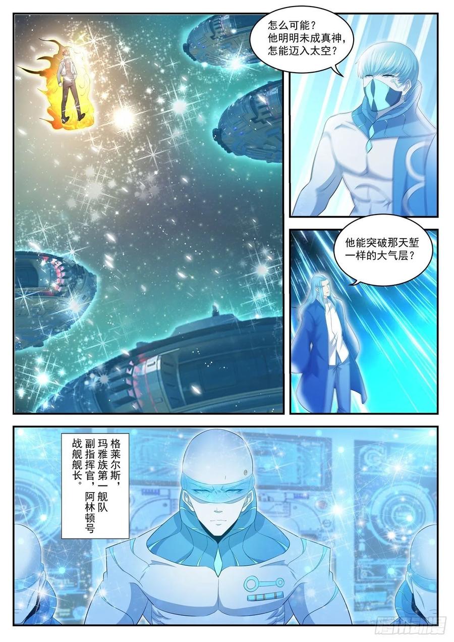 重生之都市修仙 第424话 第412回 第8页